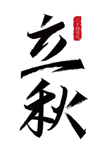 【PNG素材网-png.mixinnet.cn】中国风中秋祥云灯笼月亮插画装饰
