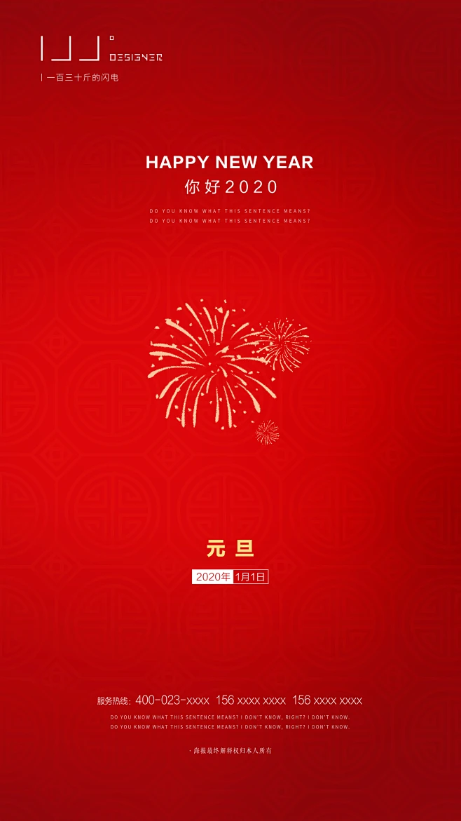 【PNG素材网-png.mixinnet.cn】元旦节海报节气、热点海报