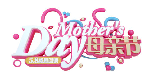 【PNG素材网-png.mixinnet.cn】母亲节