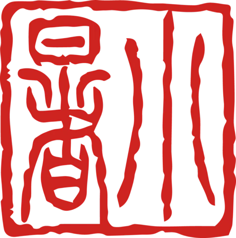 【PNG素材网-png.mixinnet.cn】小暑
