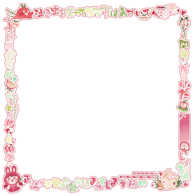 【PNG素材网-png.mixinnet.cn】可爱水印 (388).png