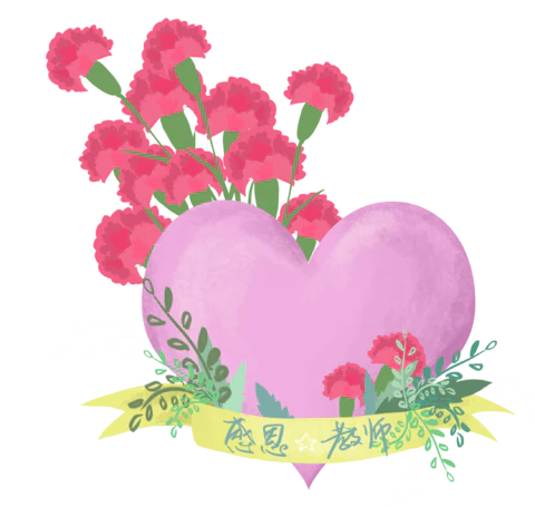 【PNG素材网-png.mixinnet.cn】教师节