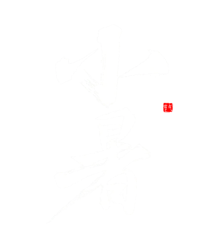 【PNG素材网-png.mixinnet.cn】小暑