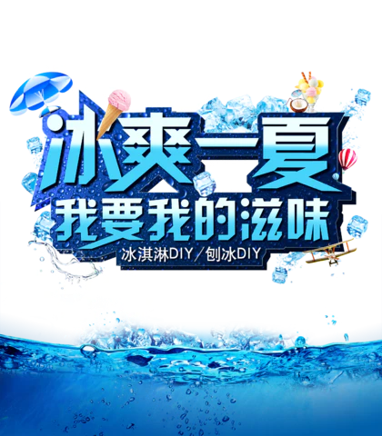 【PNG素材网-png.mixinnet.cn】餐饮美食饮品插画装饰促销元素