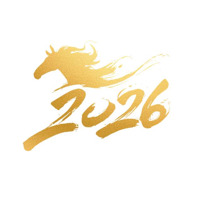 【PNG素材网-png.mixinnet.cn】创意马年艺术字2026 (1)