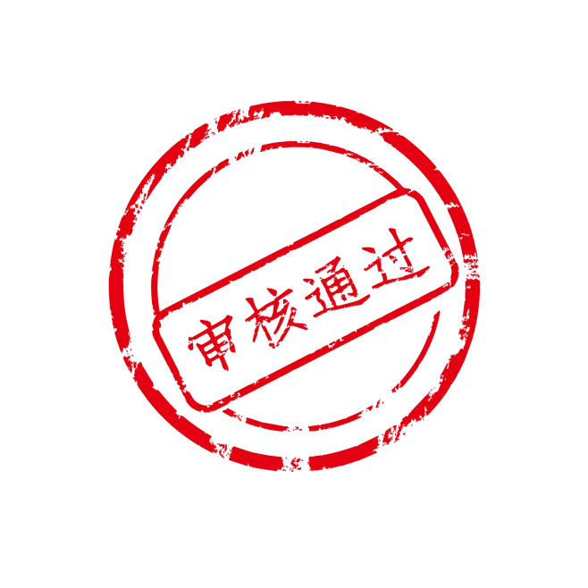 在线作图_通过印章_元素编号12572245