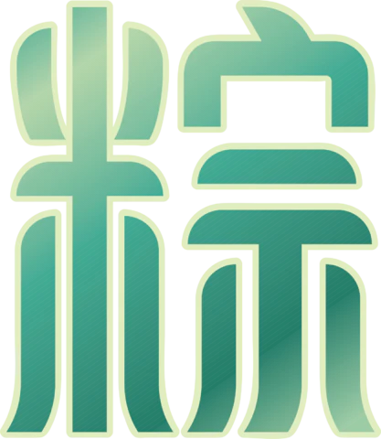 【PNG素材网-png.mixinnet.cn】端午节