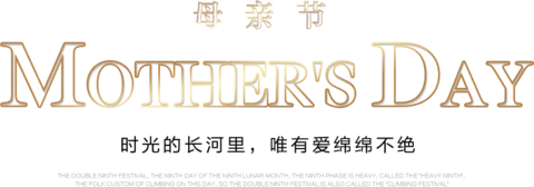 【PNG素材网-png.mixinnet.cn】母亲节