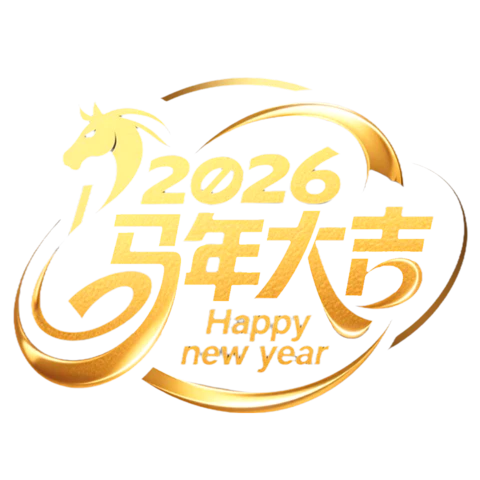【PNG素材网-png.mixinnet.cn】2026马年大吉