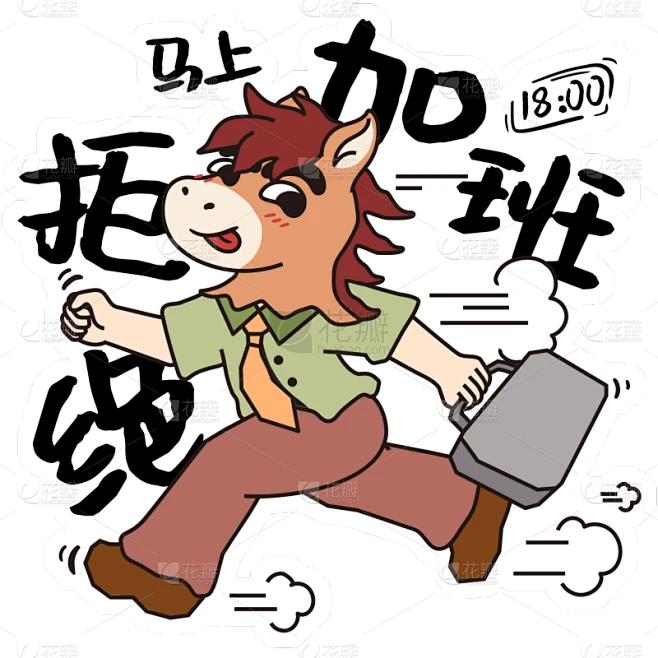 【PNG素材网-png.mixinnet.cn】马年插画创意拟人打工马元素