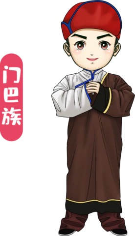 【PNG素材网-png.mixinnet.cn】门巴族