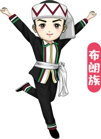 【PNG素材网-png.mixinnet.cn】布朗族