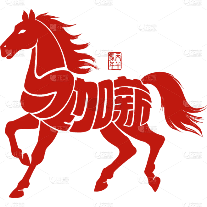 【PNG素材网-png.mixinnet.cn】马年图形感马成语象形艺术字