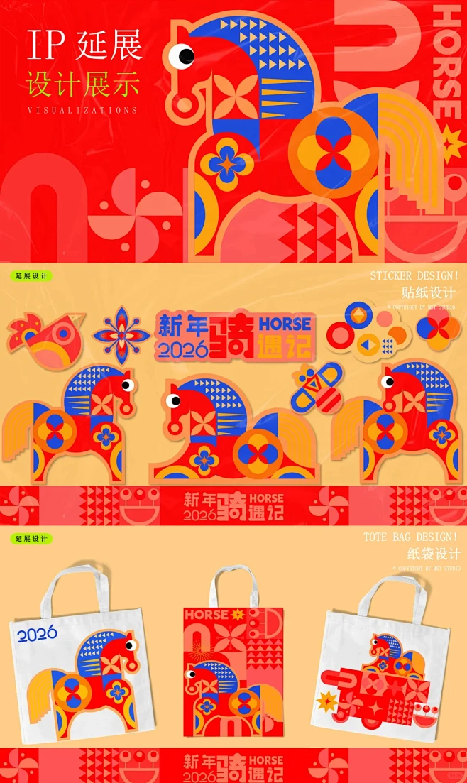 【PNG素材网-png.mixinnet.cn】新年美陈推荐（新年骑遇记）马年ip - 小红书