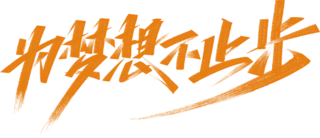 【PNG素材网-png.mixinnet.cn】青年节