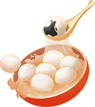 【PNG素材网-png.mixinnet.cn】汤圆美容素材