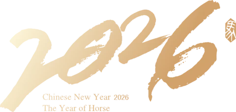 【PNG素材网-png.mixinnet.cn】马年2026