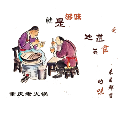 【PNG素材网-png.mixinnet.cn】重庆传统美食