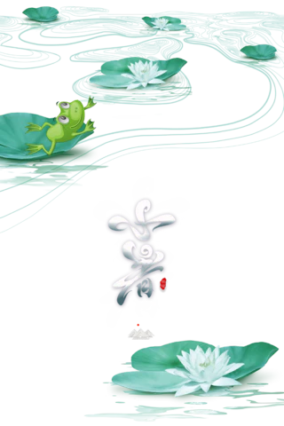 【PNG素材网-png.mixinnet.cn】小暑
