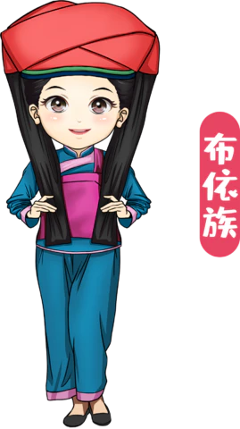【PNG素材网-png.mixinnet.cn】布依族