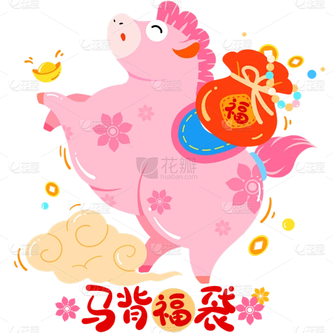 【PNG素材网-png.mixinnet.cn】马年卡通感插画风唐代胖马元素