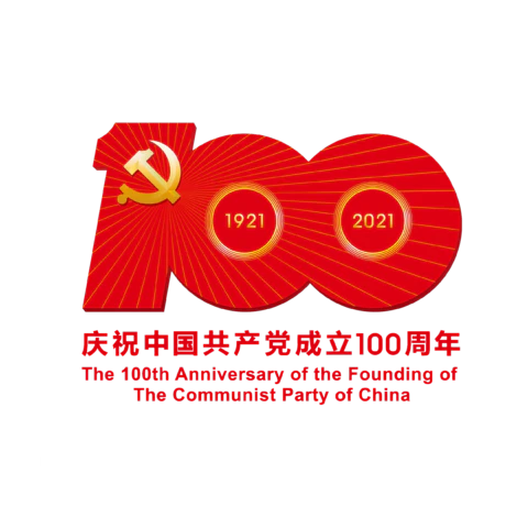 【PNG素材网-png.mixinnet.cn】建党100周年庆祝活动标识