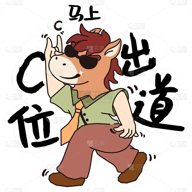 【PNG素材网-png.mixinnet.cn】马年插画创意拟人打工马元素