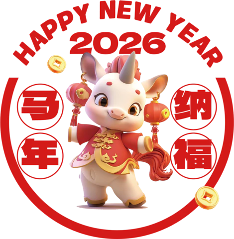 【PNG素材网-png.mixinnet.cn】马年