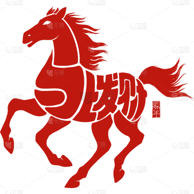 【PNG素材网-png.mixinnet.cn】马年图形感马成语象形艺术字