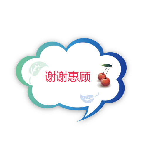 【PNG素材网-png.mixinnet.cn】谢谢惠顾云朵对话框