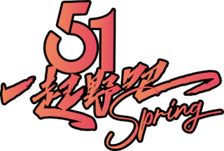 【PNG素材网-png.mixinnet.cn】劳动节