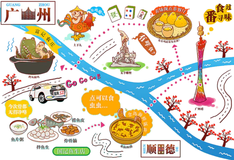 【PNG素材网-png.mixinnet.cn】广州美食地图