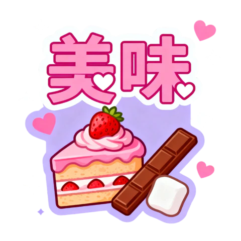 【PNG素材网-png.mixinnet.cn】美味