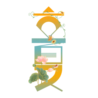 【PNG素材网-png.mixinnet.cn】立夏