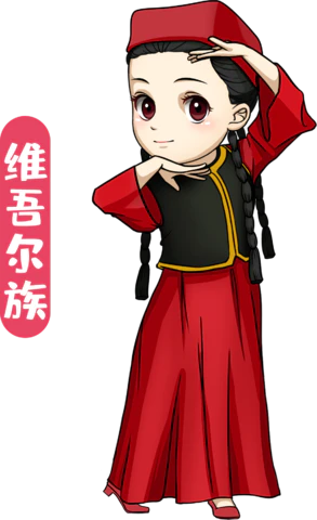 【PNG素材网-png.mixinnet.cn】维吾尔族