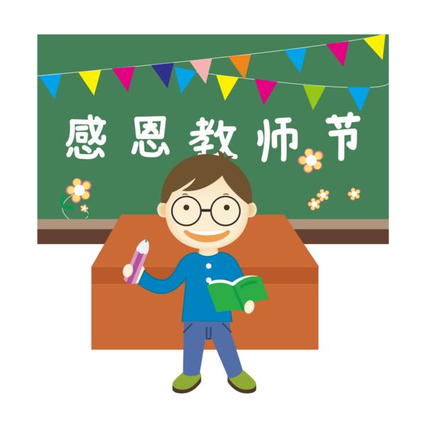 【PNG素材网-png.mixinnet.cn】教师节卡通PNG素材