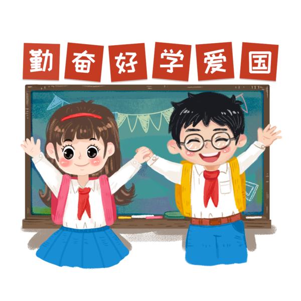 【PNG素材网-png.mixinnet.cn】好好学习天天向上