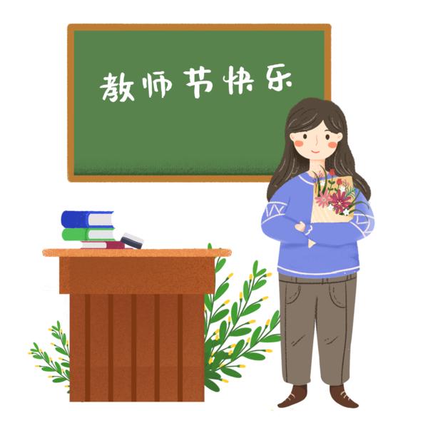 【PNG素材网-png.mixinnet.cn】教师节（359）2000x2000