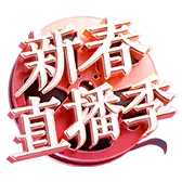 【PNG素材网-png.mixinnet.cn】抖音直播礼物1_新春直播季_5632