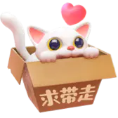 【PNG素材网-png.mixinnet.cn】抖音礼物19_求带走_3879