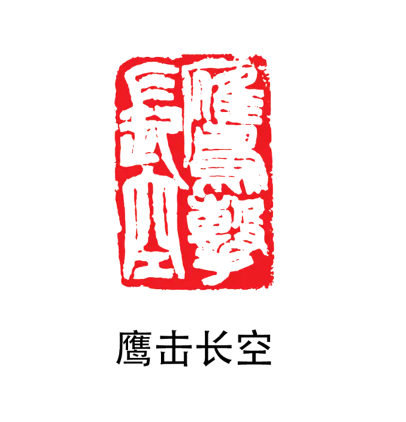 【PNG素材网-png.mixinnet.cn】印章_鹰击长空
