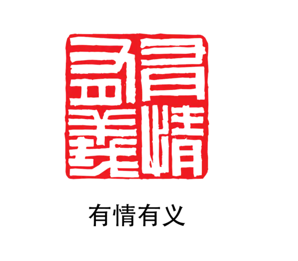 【PNG素材网-png.mixinnet.cn】印章_友情友谊