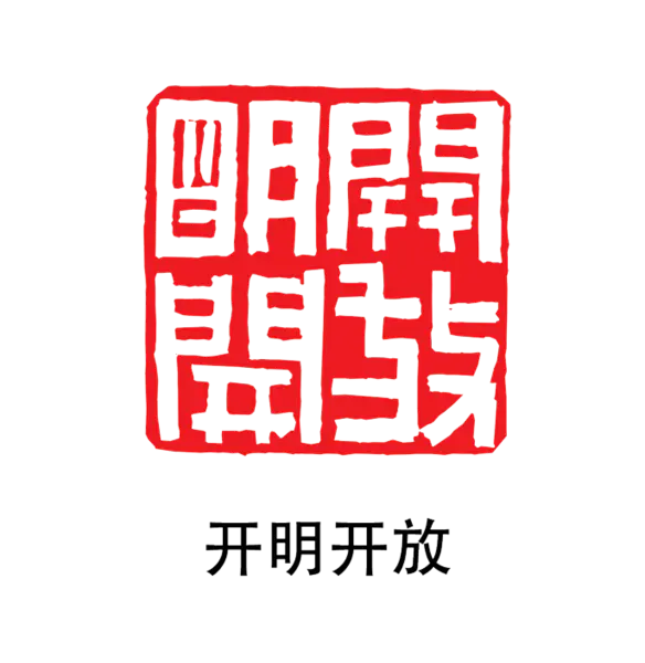 【PNG素材网-png.mixinnet.cn】印章_开明开放