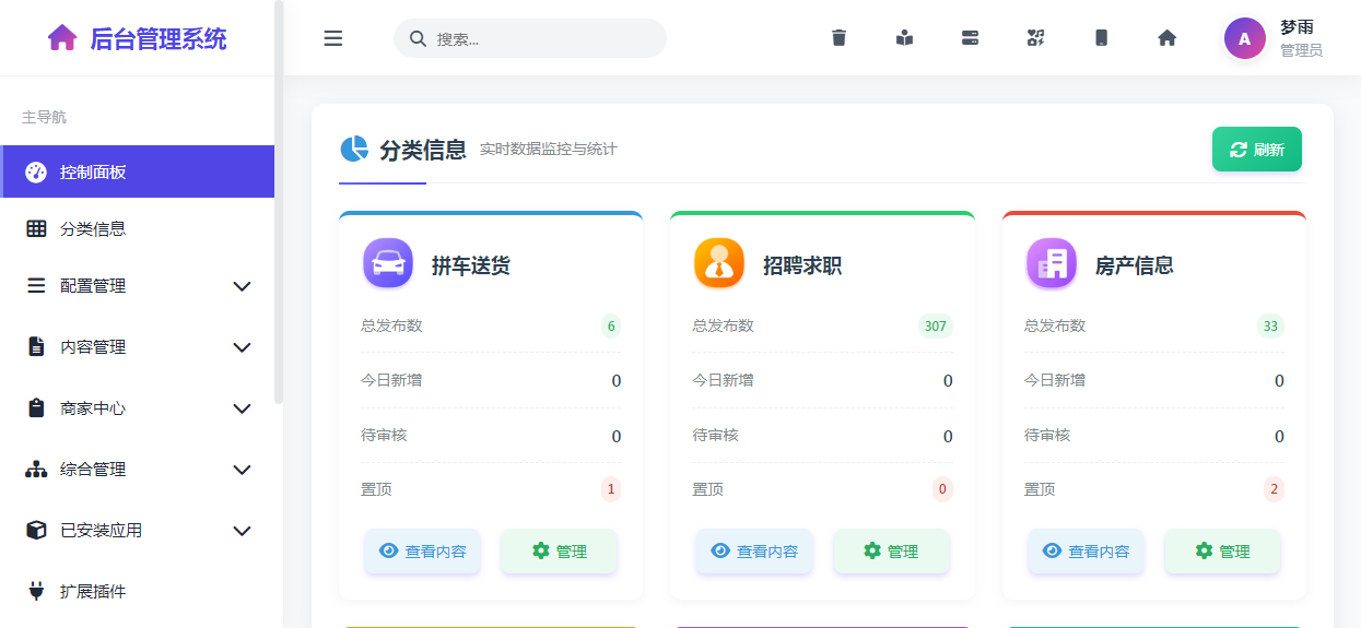 觅分类信息系统后台管理系统功能