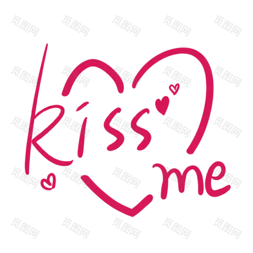 结婚誓言手写文字贴纸-kissme