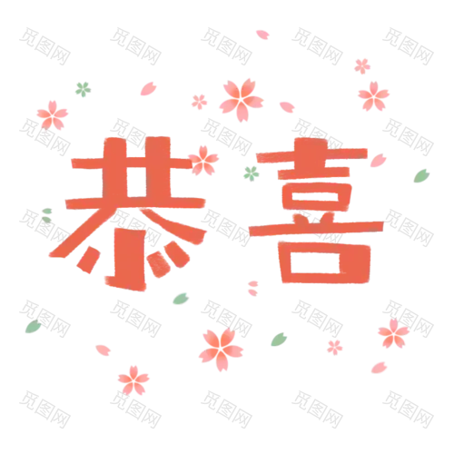 【微商】生活婚礼祝福恭喜贴纸