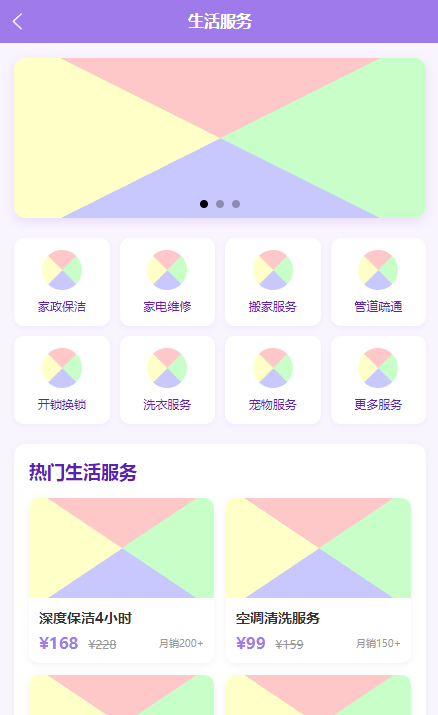 生活服务主题的模板