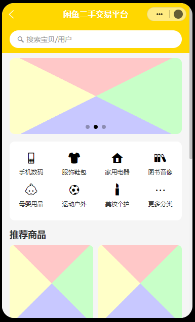 闲鱼APP首页