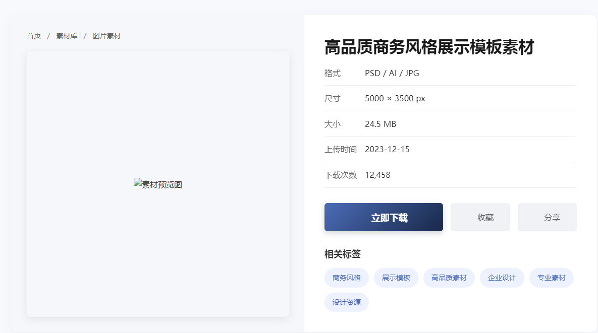 素材下载详情页面模块