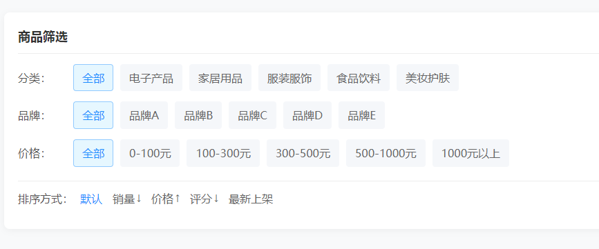 分类筛选HTML模块